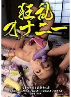 Crazy Masturbation