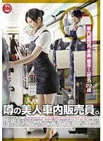 The Fabled Beautiful Train Attendant - Train Girl Ami Honjo