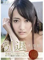 Kotori Morino - First Big Dick