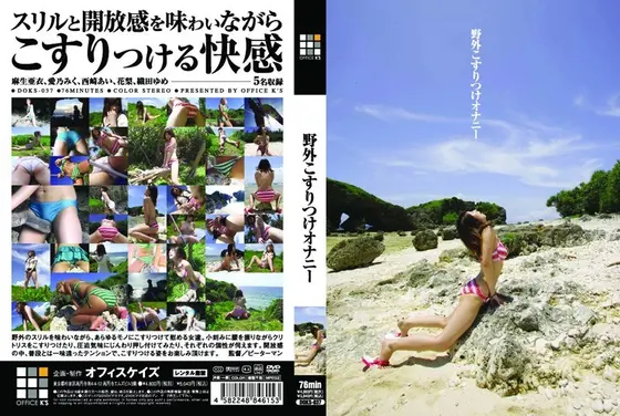 Outdoor Rubbing Masturbation