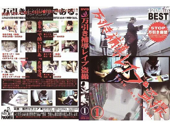 万引き補導レ●プ盗撮 1
