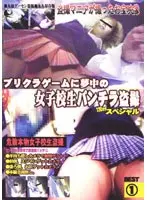 プリクラゲームに夢中の女子校生パンチラ盗撮120分スペシャル 1