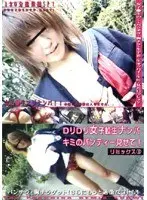 ロリロリ女子校生ナンパ キミのパンティ〜見せて！ リミックス 1