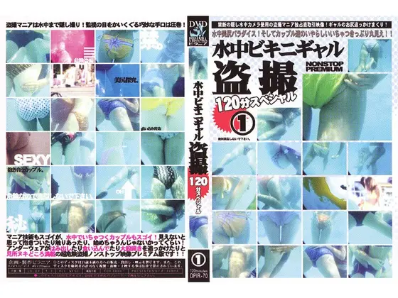 水中ビキニギャル盗撮 120分スペシャル 1