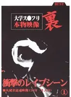 大学ス●フリ本物映像 裏 1
