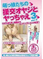 萌っ娘たちの援交オヤジとヤっちゃえ 3