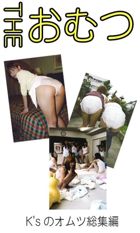THE Diapers!