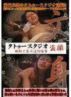 畑を耕す田舎っぺおっかさん中出し 生田正子