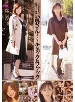 街角奥さんファッションチェック＆ファック