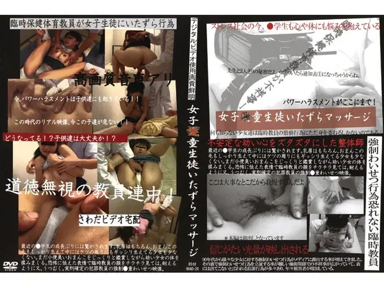 女子●童生徒いたずらマッサージ