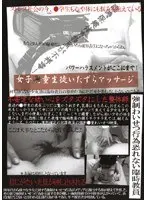 女子●童生徒いたずらマッサージ
