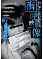 衝撃映像 女子校生の収入源の実態 山下涼子（仮）1▲歳