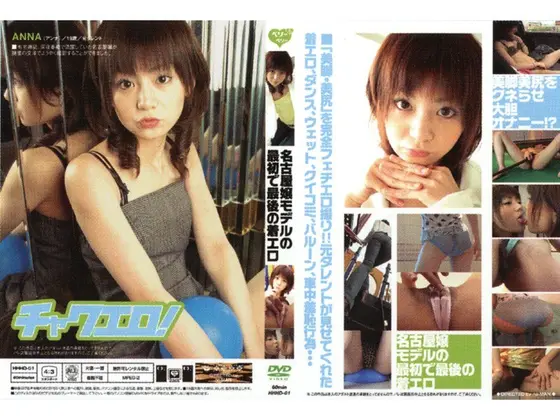 名古屋嬢モデルの最初で最後の着エロ