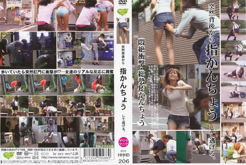 突然背後から指かんちょうして逃げる。