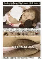 めっちゃ可愛い女子校生の妹に猥褻プロレス