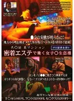 密着エステで働く女子○生盗撮