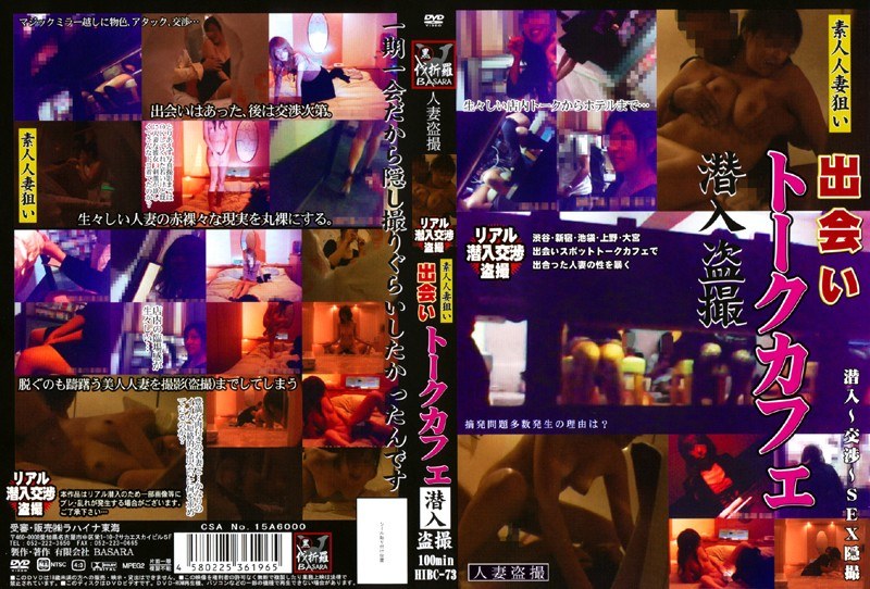 素人人妻狙い出会いトークカフェ潜入盗撮
