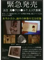 お宝 滝●クリス●ル！？ エステ激撮