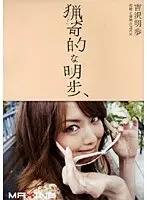 Thrill-Seeking Akiho Akiho Yoshizawa