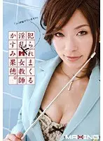 Nasty R**e Rampage Masochist Female Teacher Kaho Kasumi