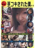 と、、突然！！手コキされた僕