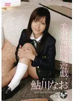 Beautiful Girl's Shameful Games Nao Ayukawa