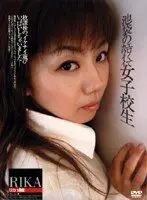 池袋のエロくてカワイイ女子校生 リカ