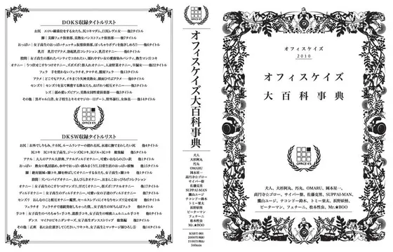 OFFICE K'S Encyclopedia
