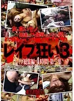 レ●プ狂い 3 レ●プ総集編4時間