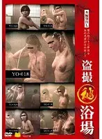 Peeping (Secret) Bath 18