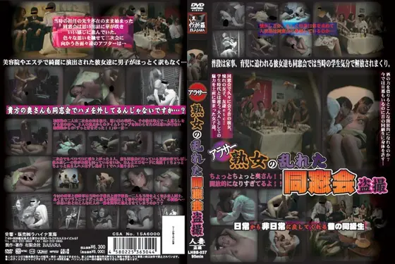 アラサー熟女の乱れた同窓会盗撮
