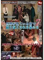 東京町○潜入・多角盗撮 寝とられオークション 旦那が見ている前で競り落とされる妻たち 2