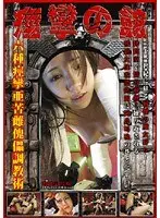 The House of Spasms T*****e Execution Number: 02