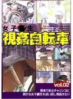 女子●生 視姦自転車 vol.2