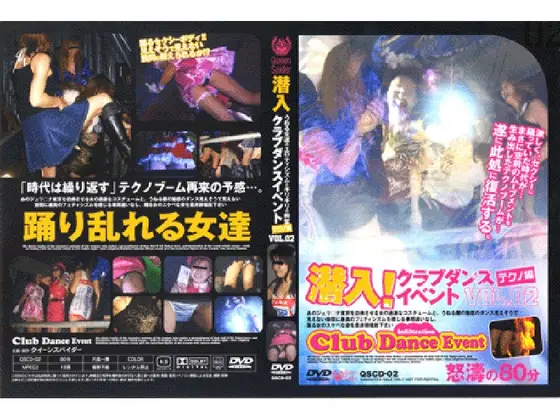 潜入 クラブダンスイベント テクノ編 VOL.02