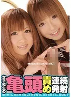 女子校生の亀頭責め連続発射