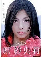 Celebrity Saori Hara Miracle Porn Debut