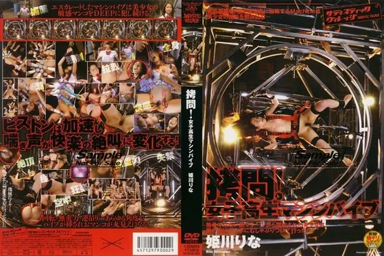T*****e! S********l Machine Vibrator Rina Himekawa