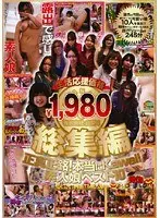 有限会社 山梨！総集編 正真正銘！本当にkawaii素人娘ベスト10