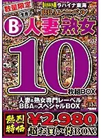 数量限定生産 人妻＆熟女10枚組BOX ラハイナ東海BBAレーベル