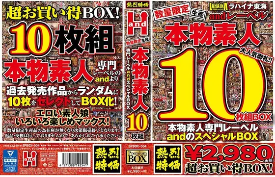 数量限定生産 本物素人専門レーベルandスペシャルBOX10枚組
