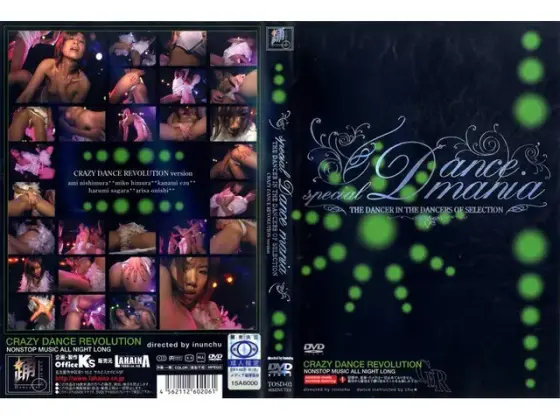 SPECIAL DANCE MANIA (CRAZY DANCE REVOLUTION)