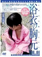 浴衣の胸元 Vol.01