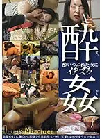 酔姦