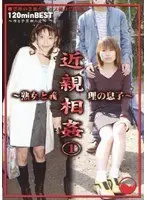 近親相姦 1 〜熟女と義理の息子〜
