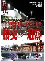 ○○高速 某サービスエリア 援交オンナ追跡1