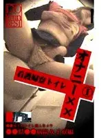 看護婦寮トイレオナニーXX 1
