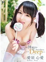 Sacred And Holy Deep Kokoa Aisu