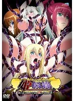 姫奴● 第二幕 魔物の子種を堕とす麗姫の哀