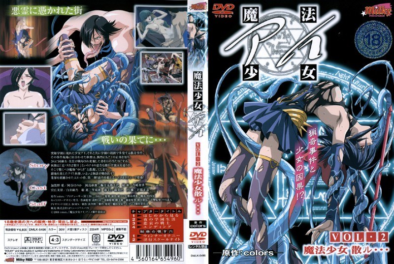 Magical Girl Ai VOL.2 Magical Girl Scatter…